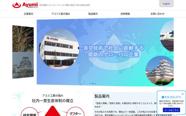 アユミ工業株式会社の公式サイト