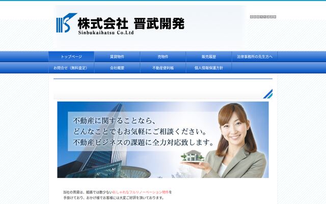 株式会社晋武開発の公式サイト