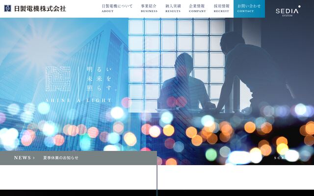日製電機株式会社の公式サイト