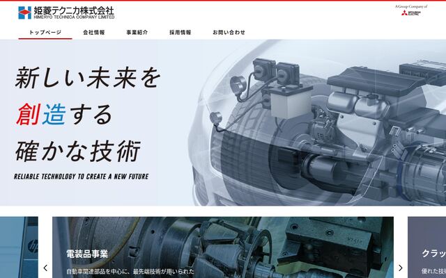 姫菱テクニカ株式会社の公式サイト