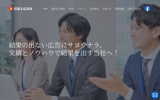 株式会社富士広告社の公式サイト