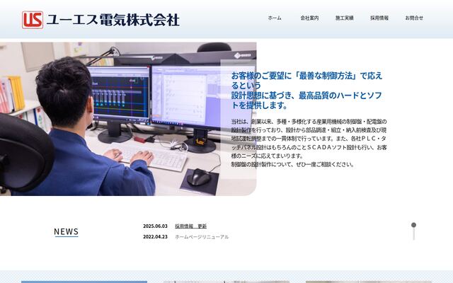 ユーエス電気株式会社の公式サイト