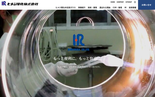 ヒメジ理化株式会社