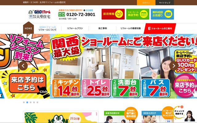 株式会社大聖住宅の公式サイト