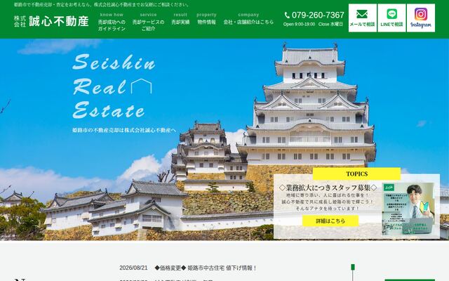 株式会社誠心不動産の公式サイト