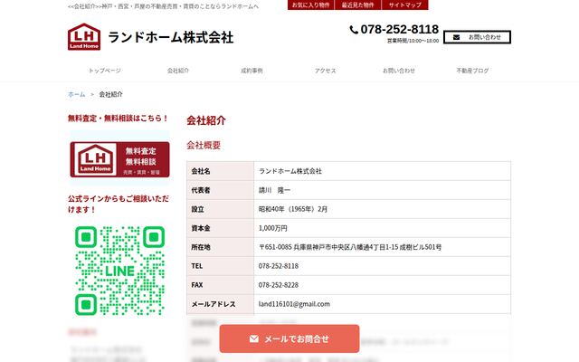 ランドホーム株式会社の公式サイト