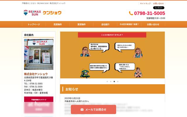 株式会社ケンショウの公式サイト