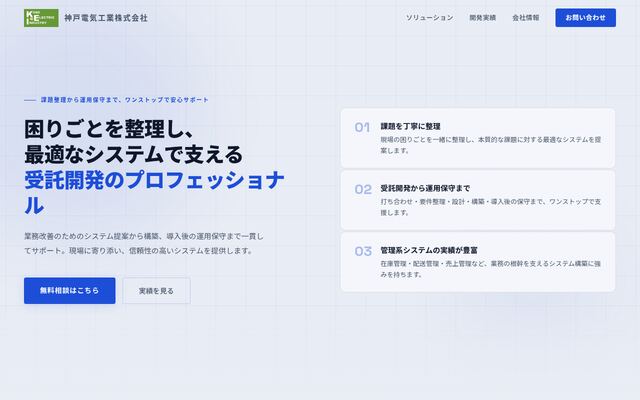 神戸電気工業株式会社の公式サイト