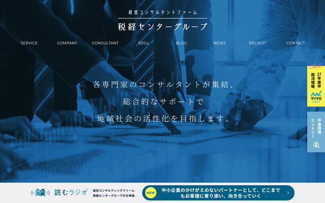 株式会社綜合税経センターの公式サイト