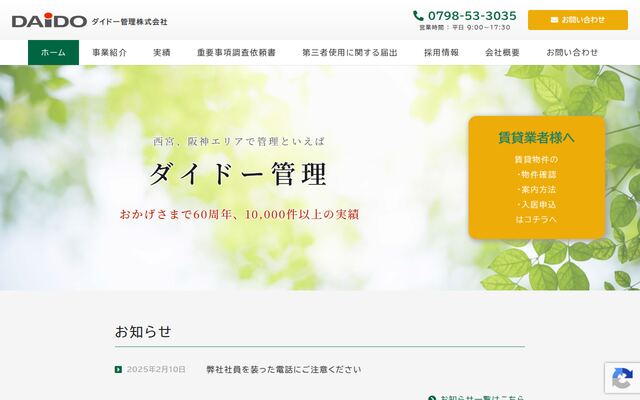 ダイドー管理株式会社の公式サイト