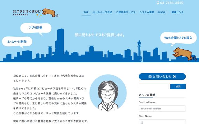 株式会社スタジオくまかけ
