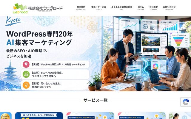 株式会社ウェブロードの公式サイト