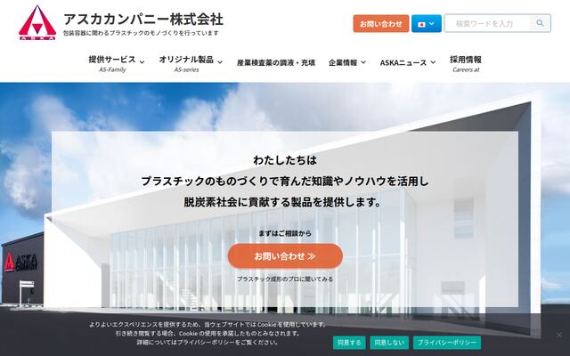 アスカカンパニー株式会社の公式サイト