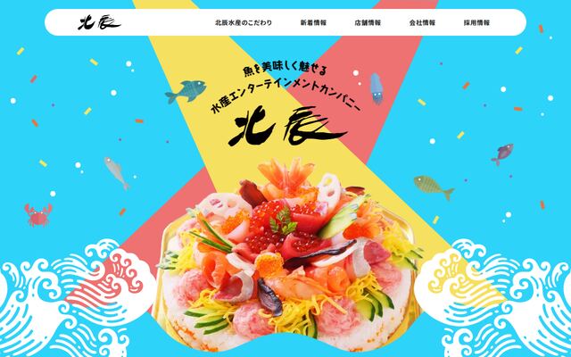 株式会社北辰水産の公式サイト