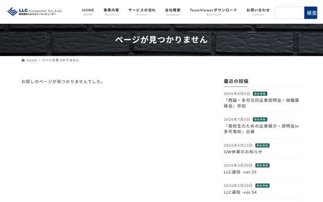 株式会社エルエルシーコンピューターの公式サイト