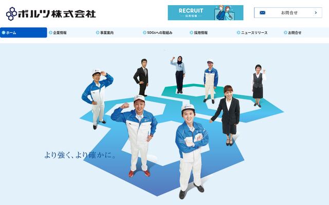 ボルツ株式会社の公式サイト