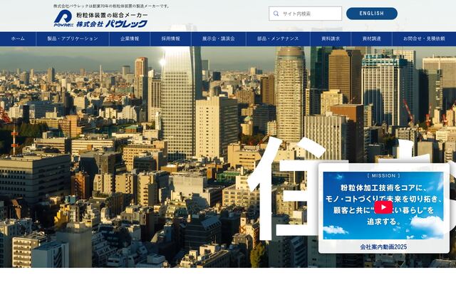 株式会社パウレックの公式サイト