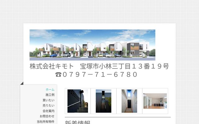 株式会社キモトの公式サイト