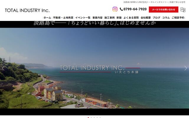 株式会社トータルインダストリーの公式サイト