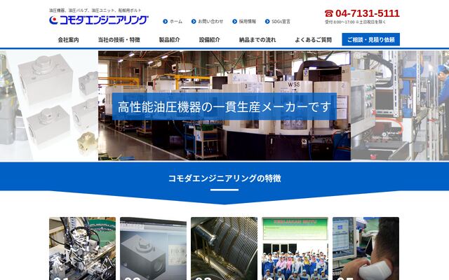 株式会社コモダエンジニアリングの公式サイト