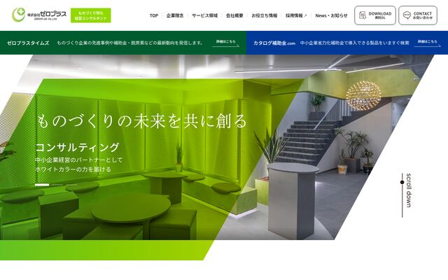 株式会社ゼロプラスの公式サイト