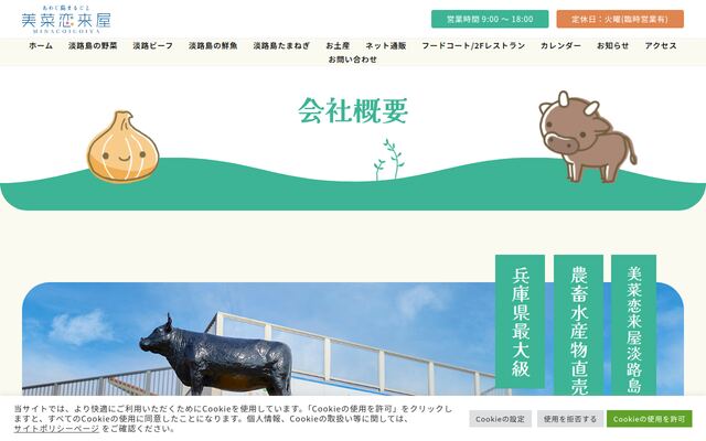 あわじ島まるごと株式会社の公式サイト