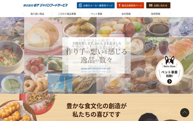 株式会社Ｇ７ジャパンフードサービスの公式サイト
