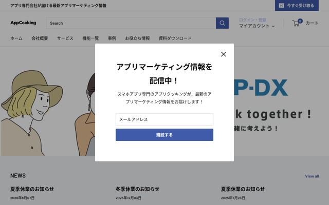 株式会社アプリクッキングの公式サイト