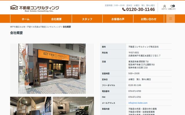 不動産コンサルティング株式会社の公式サイト