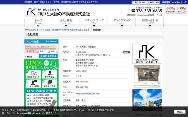 神戸と大阪の不動産株式会社の公式サイト