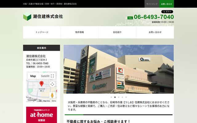 潮住建株式会社の公式サイト