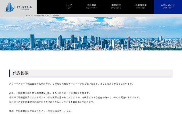 タワーエステート株式会社の公式サイト