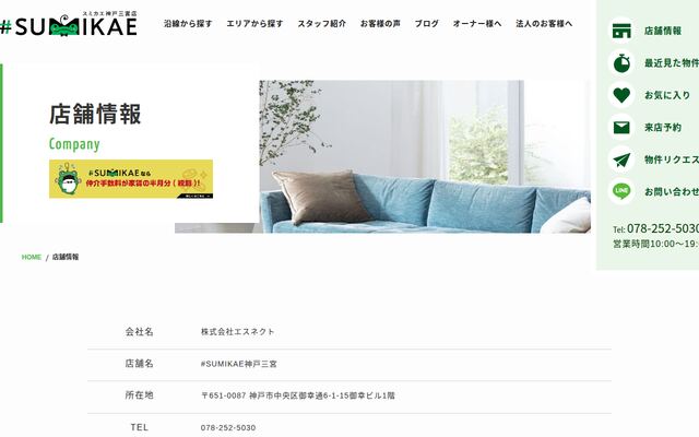 株式会社エスネクトの公式サイト