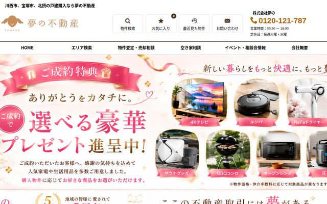 株式会社夢のの公式サイト