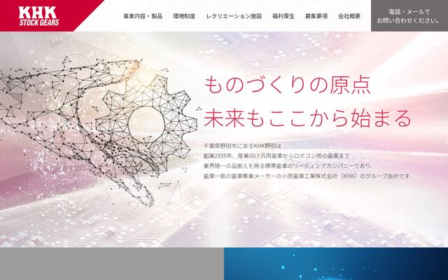 株式会社ＫＨＫ野田の公式サイト