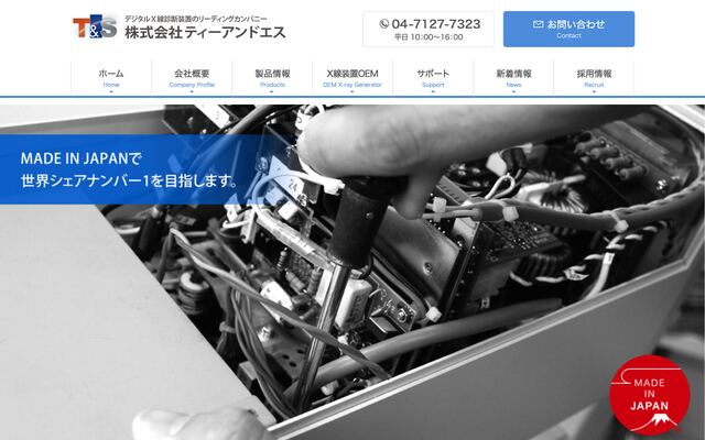 株式会社ティーアンドエスの公式サイト