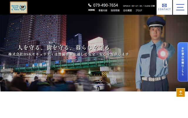 株式会社ＢＳＫセキュリティの公式サイト