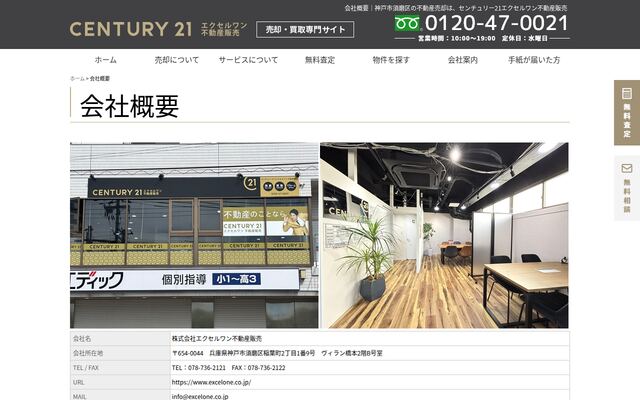 株式会社エクセルワン不動産販売の公式サイト