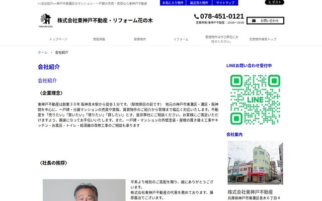 有限会社東神戸不動産の公式サイト