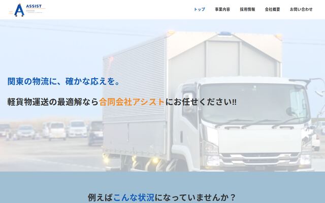 株式会社アシストの公式サイト