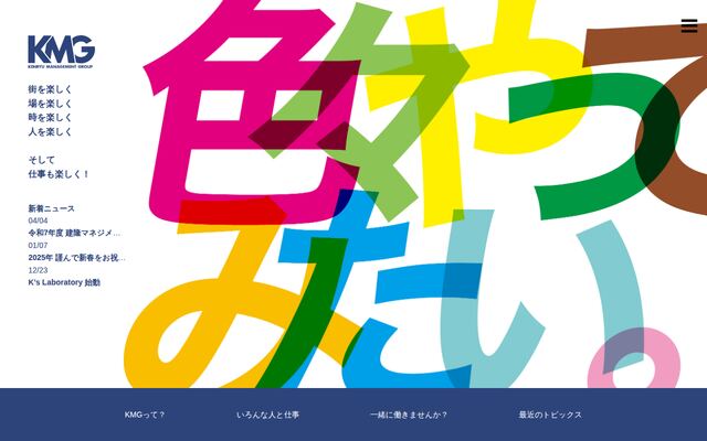 有限会社建隆マネジメントの公式サイト