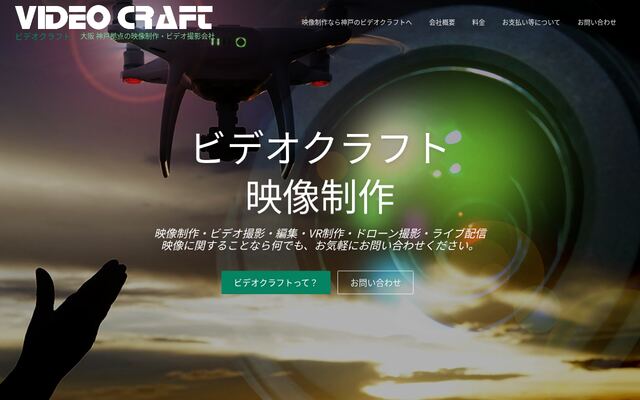有限会社ビデオクラフトの公式サイト