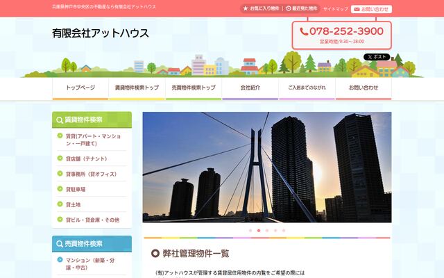 有限会社アットハウスの公式サイト