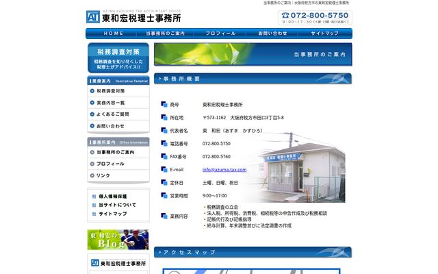 東和宏税理士事務所
