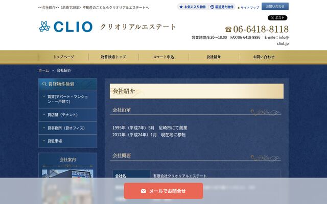 有限会社クリオリアルエステートの公式サイト