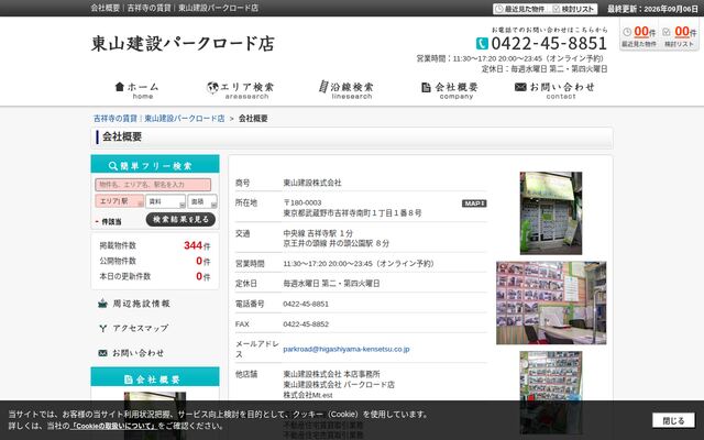 東山建設株式会社の公式サイト
