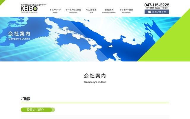 株式会社ケイソーの公式サイト