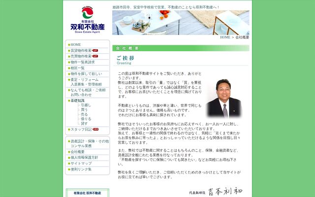 有限会社双和不動産の公式サイト