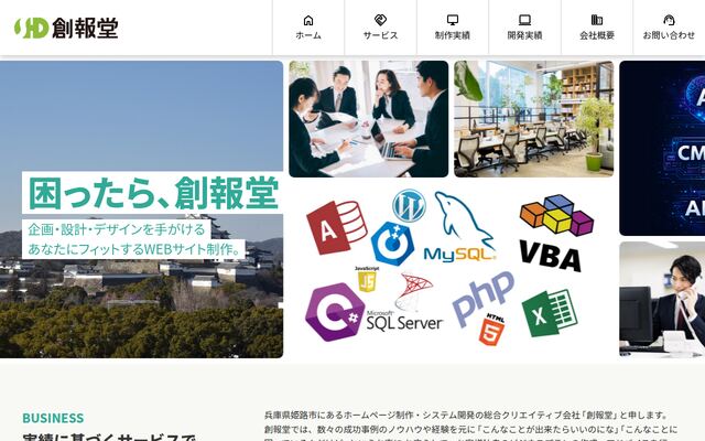 有限会社創報堂の公式サイト