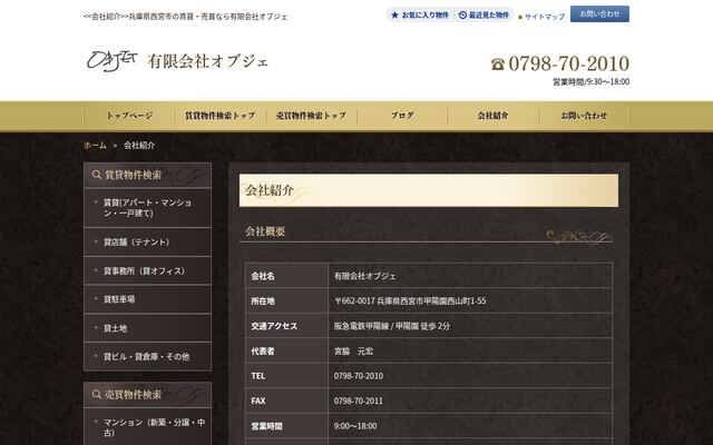 有限会社オブジェの公式サイト